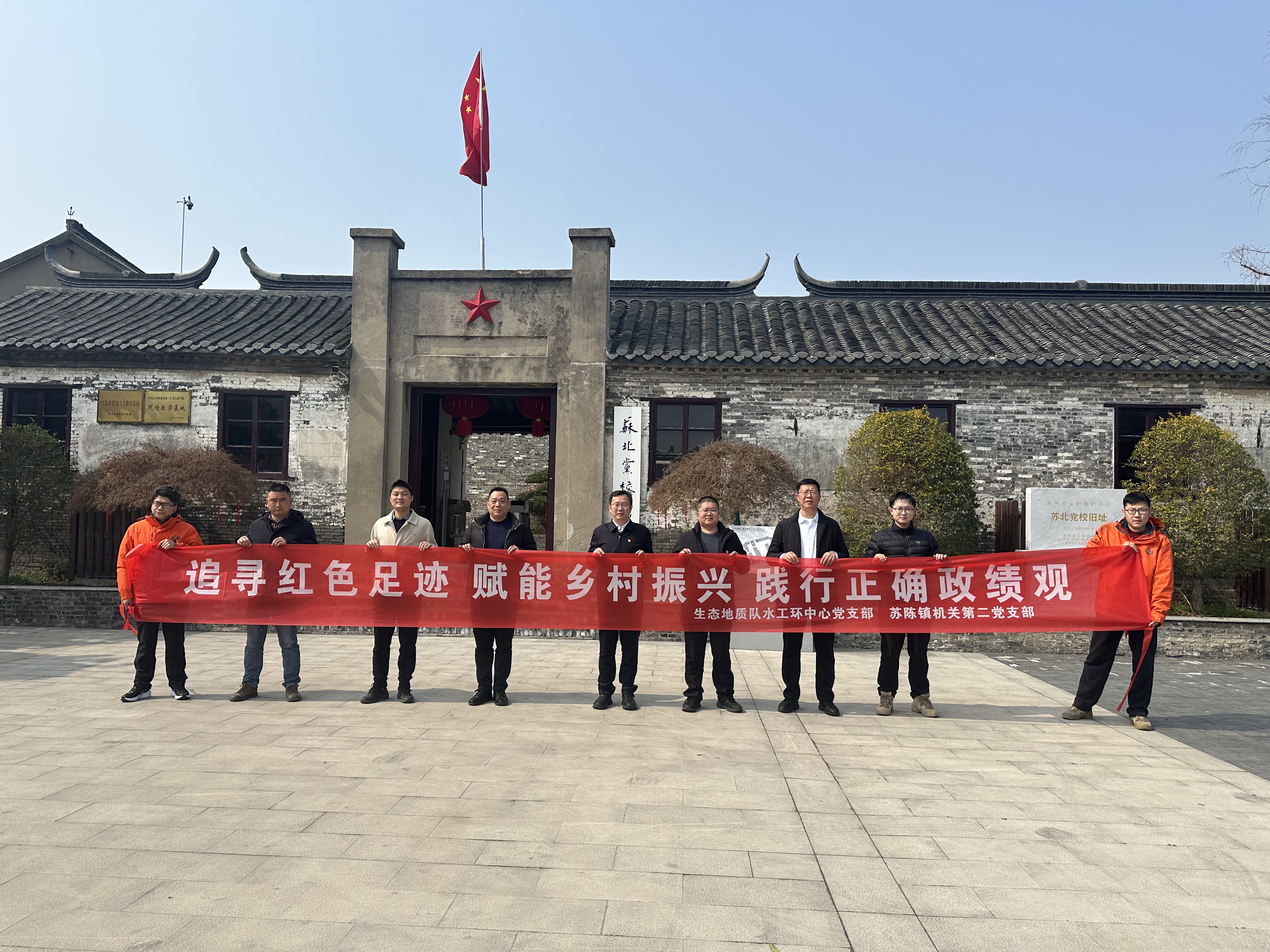 生态地质队与泰州市苏陈镇开展党建共建活动