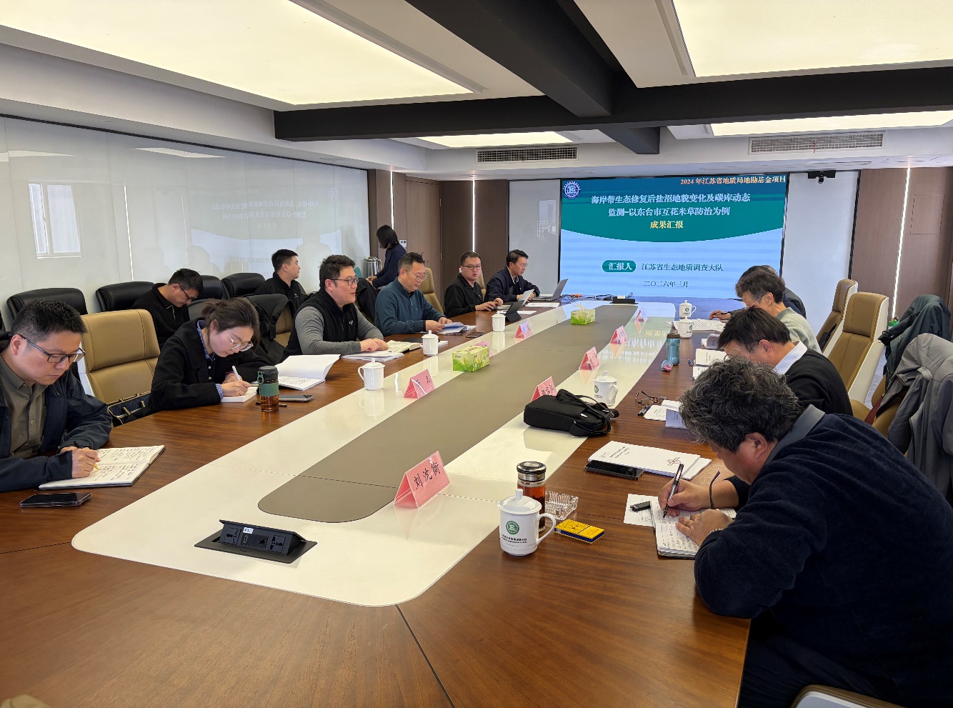 海岸带生态修复后盐沼地貌变化及碳库动态监测-以东台市互花米草防治为例项目成果报告顺利通过评审