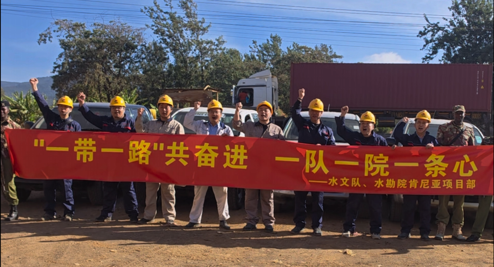 水文队、水勘院事企联合奔赴非洲一线