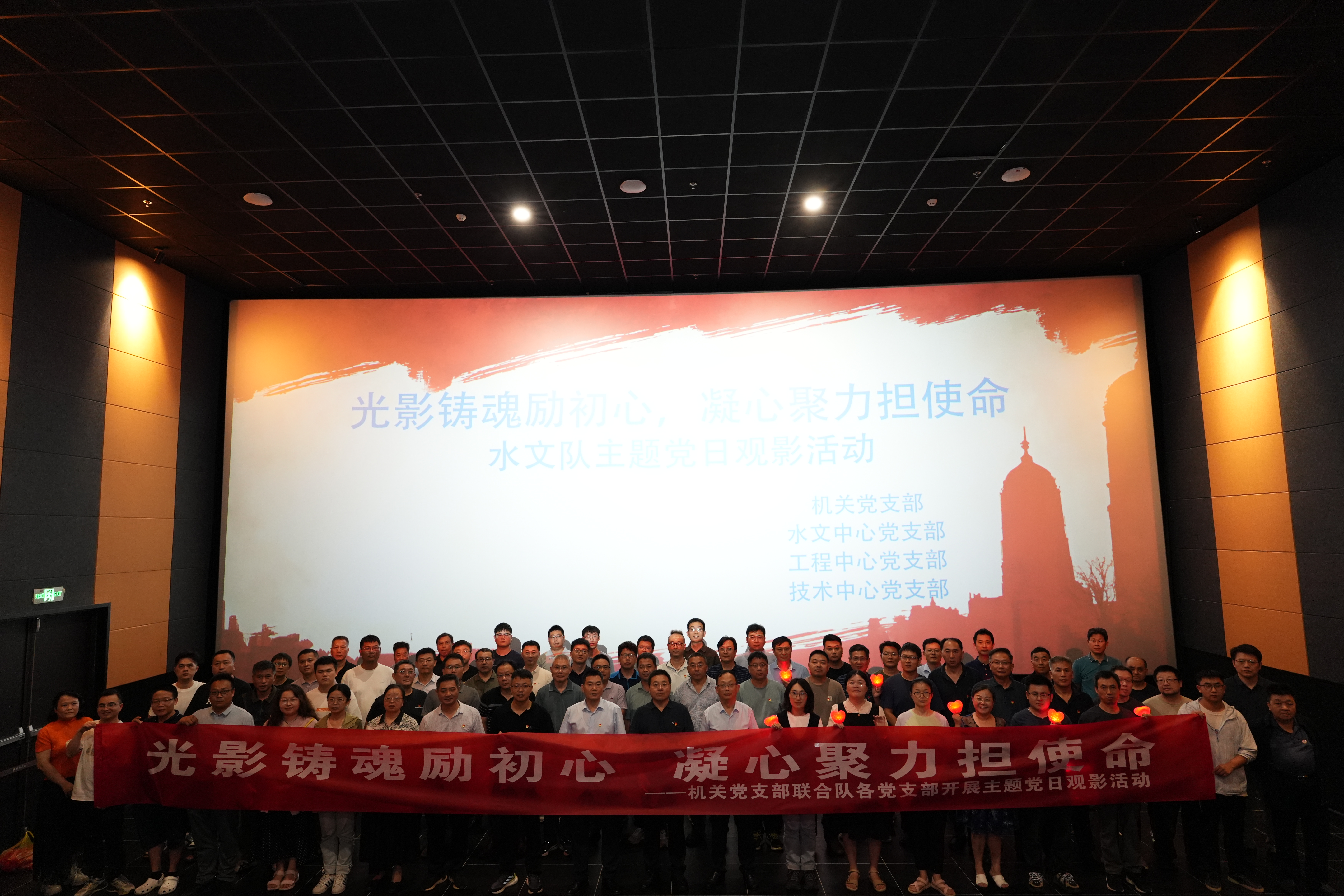 光影铸魂励初心，凝心聚力担使命——水文队各支部联合开展主题党日活动