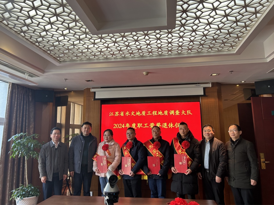 江苏省水文地质工程地质调查大队