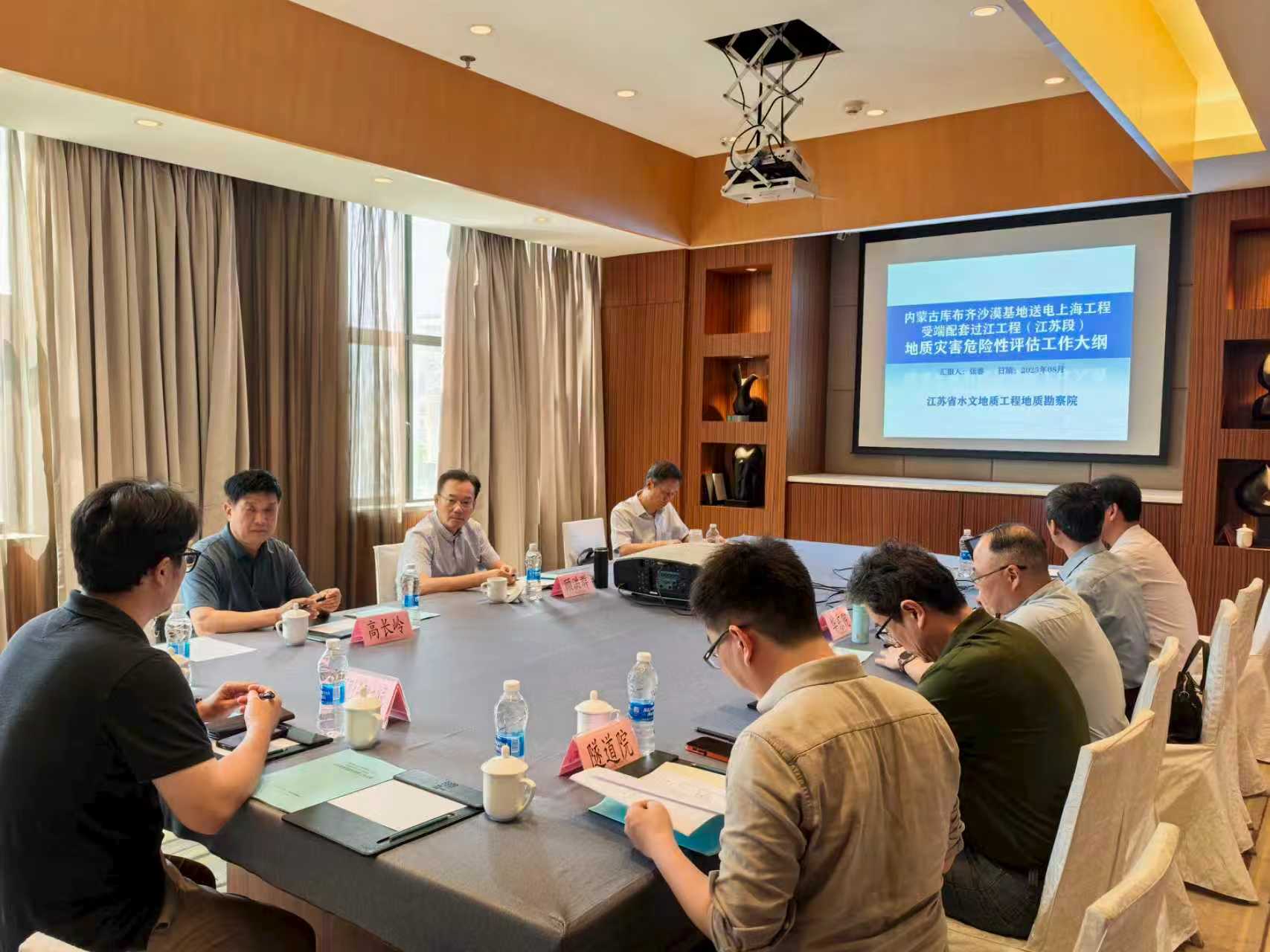 事企融合筑屏障 能源服务显担当 ——蒙电入沪工程（江苏段）地灾评估顺利通过评审