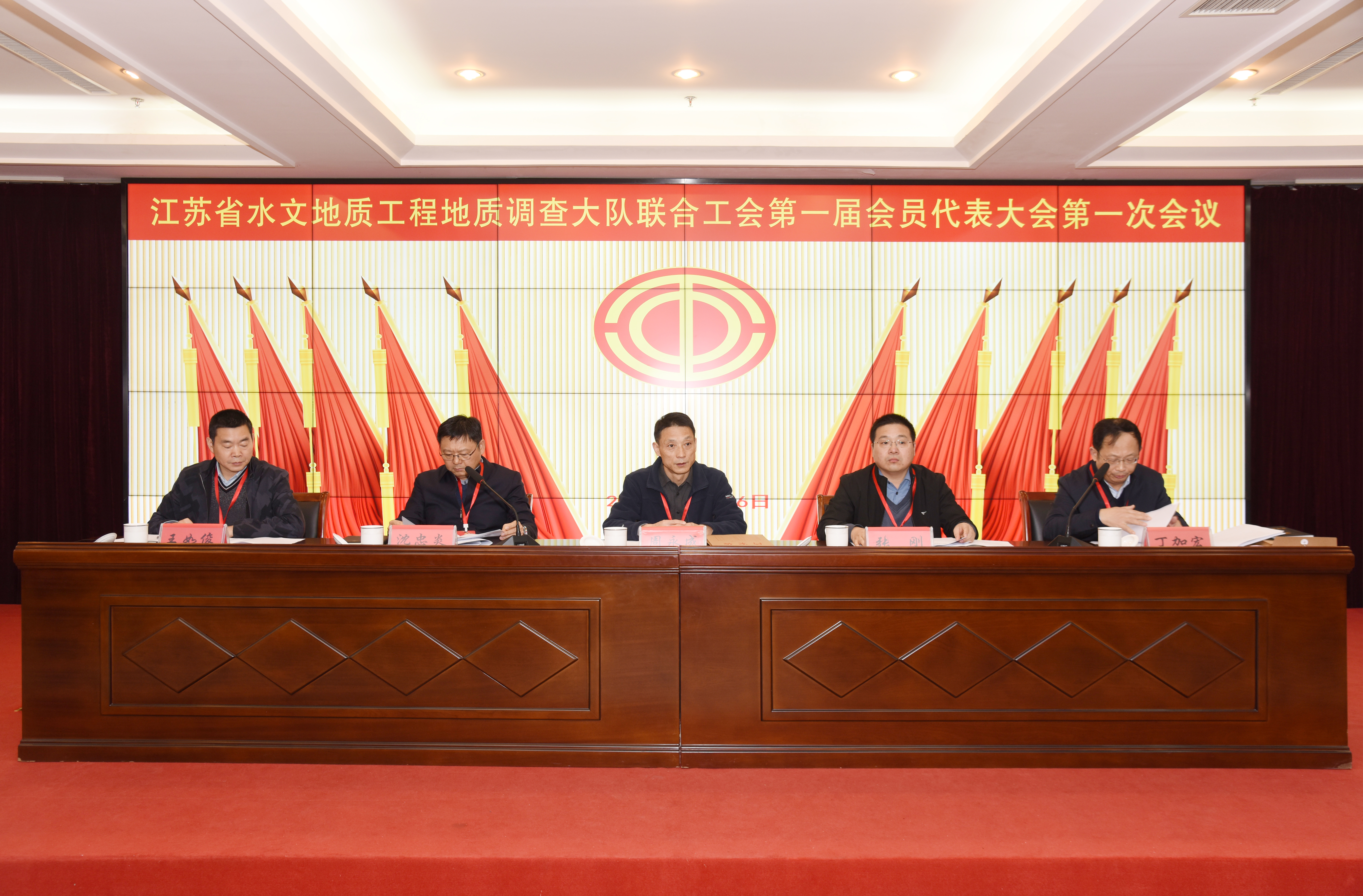 暖冬凝心启新程，事企融合谱华章 ——江苏省水文地质工程地质调查大队联合工会第一届会员代表大会第一次会议胜利召开