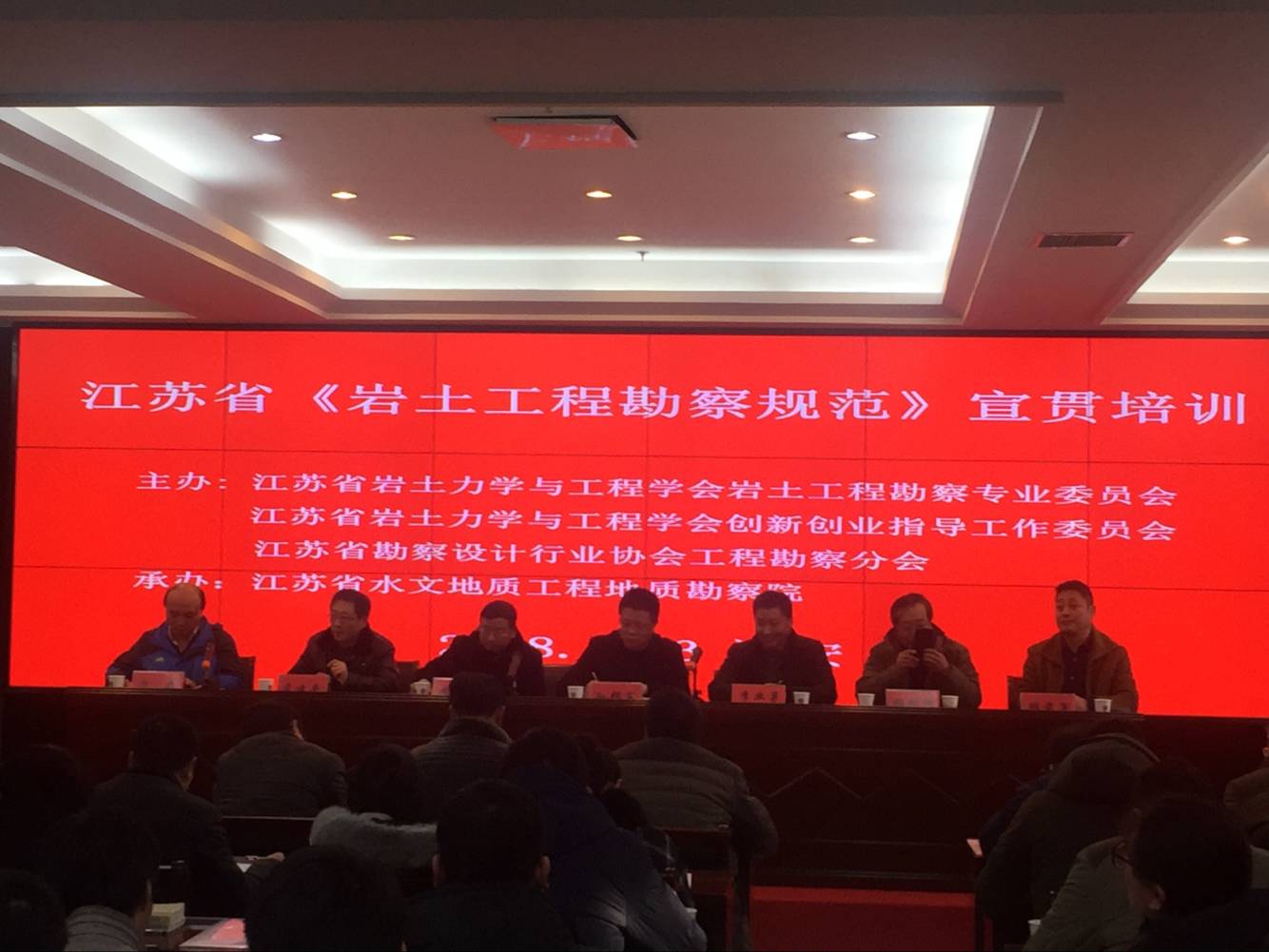 院承办江苏省《岩土工程
