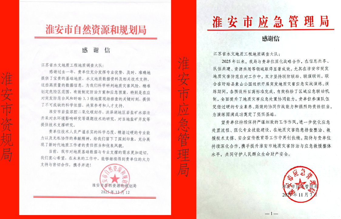 感谢信里显担当    再接再厉新征程