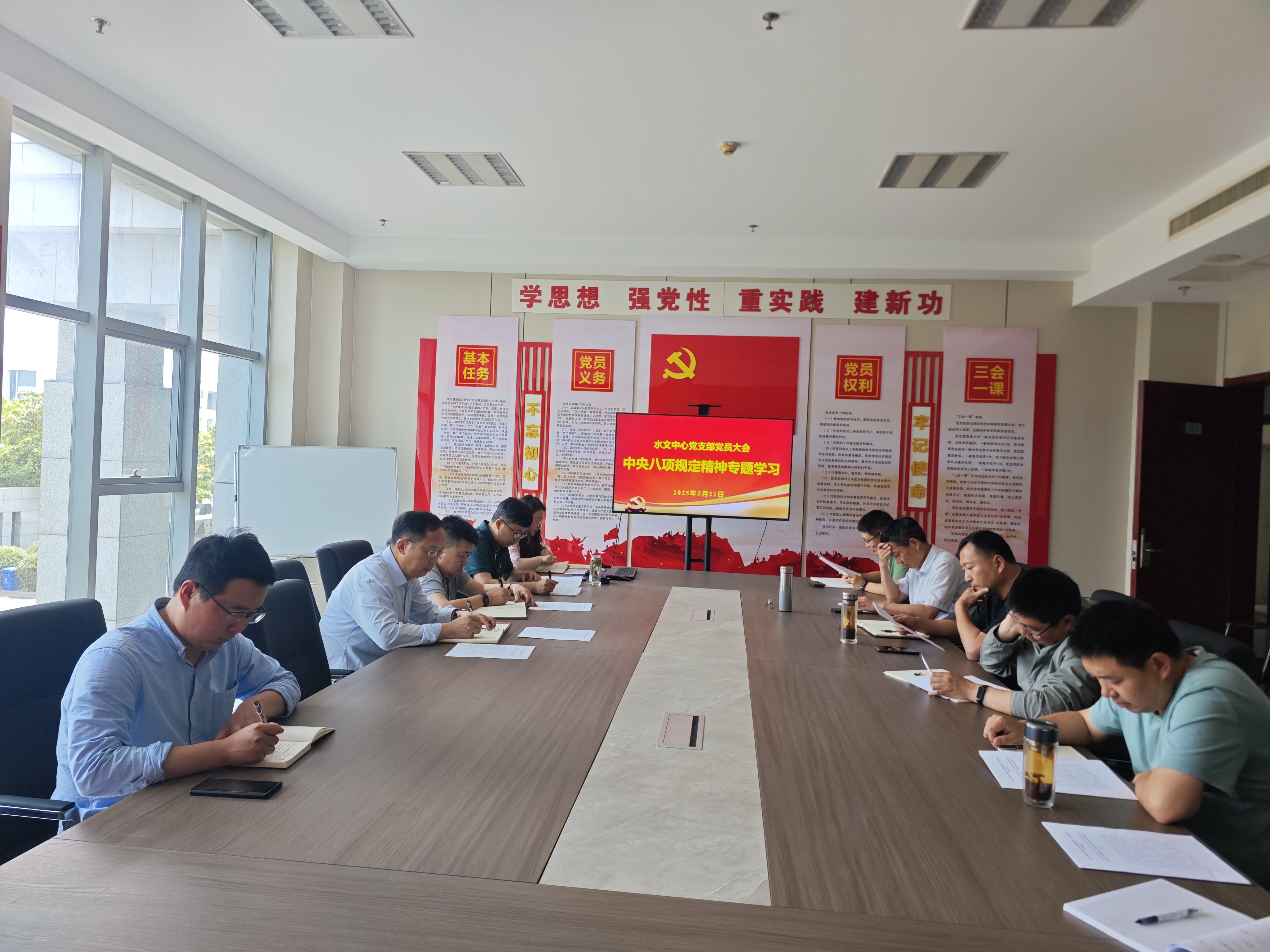 水文中心、工程中心党支部学习贯彻中央八项规定精神