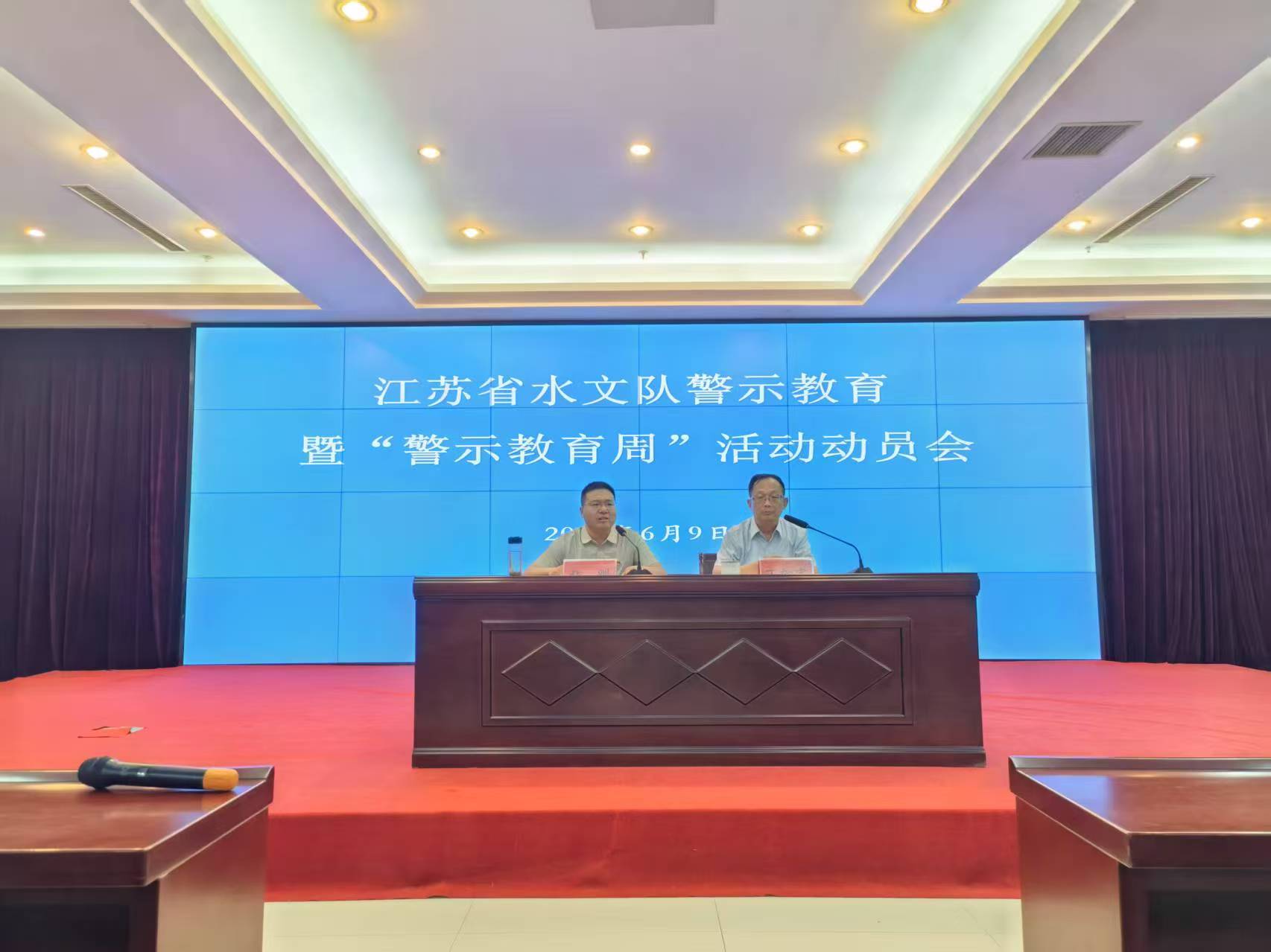 水文队召开警示教育暨“警示教育周”活动动员会