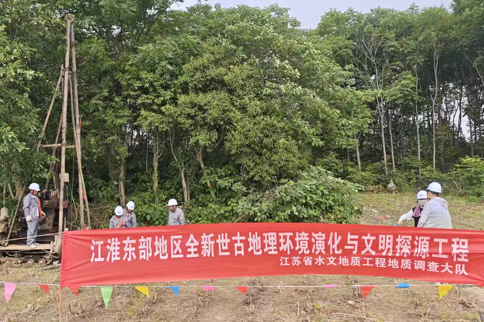 江淮东部地区全新世古地理环境演化与文明探源工程